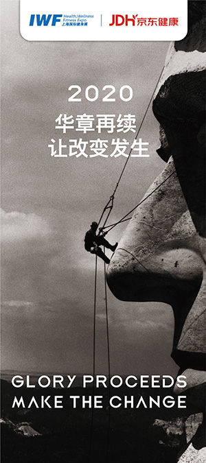 2020 華章再續(xù),讓改變發(fā)生