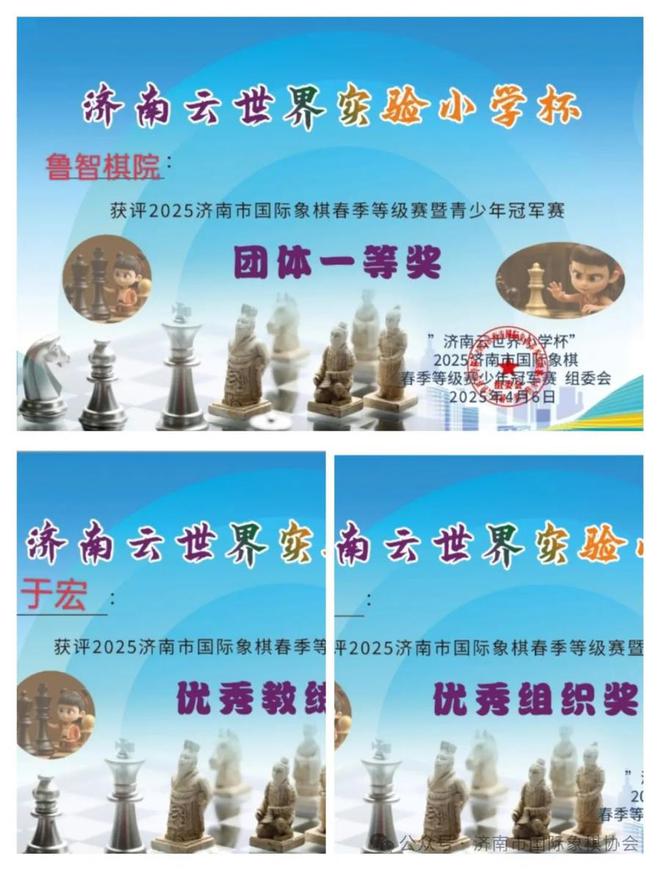 2025濟南市國際象棋春季等級賽暨少年冠軍賽圓滿收官(圖4)