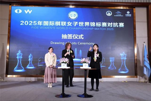 2025年國際棋聯女子世界錦標賽對抗賽在滬開幕 第五次中國內戰居文君再逢譚中怡(圖3)